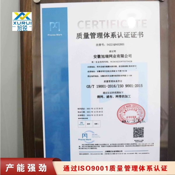 聚酯螺旋干網ISO認證