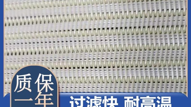 帶式壓濾機(jī)濾布——廠家送貨上門，一年質(zhì)保{旭瑞網(wǎng)業(yè)}