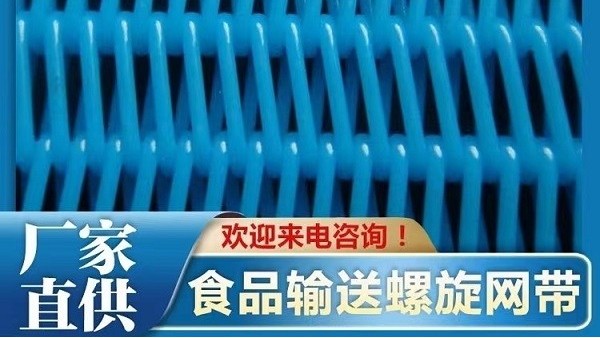 石家莊輸送網(wǎng)帶廠家直銷(xiāo)-耐溫耐磨不跑偏[旭瑞網(wǎng)業(yè)]