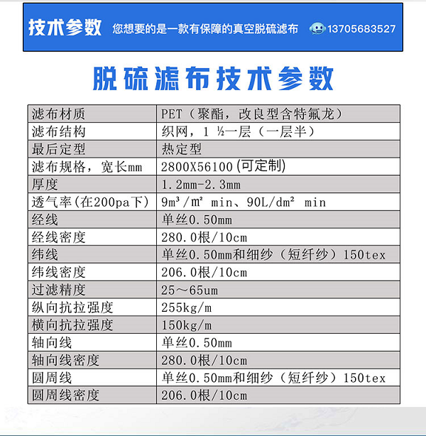 脫硫?yàn)V布，技術(shù)參數(shù)