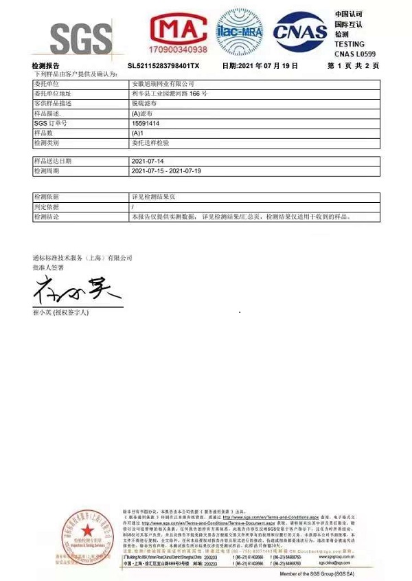 脫硫濾布，檢測實力